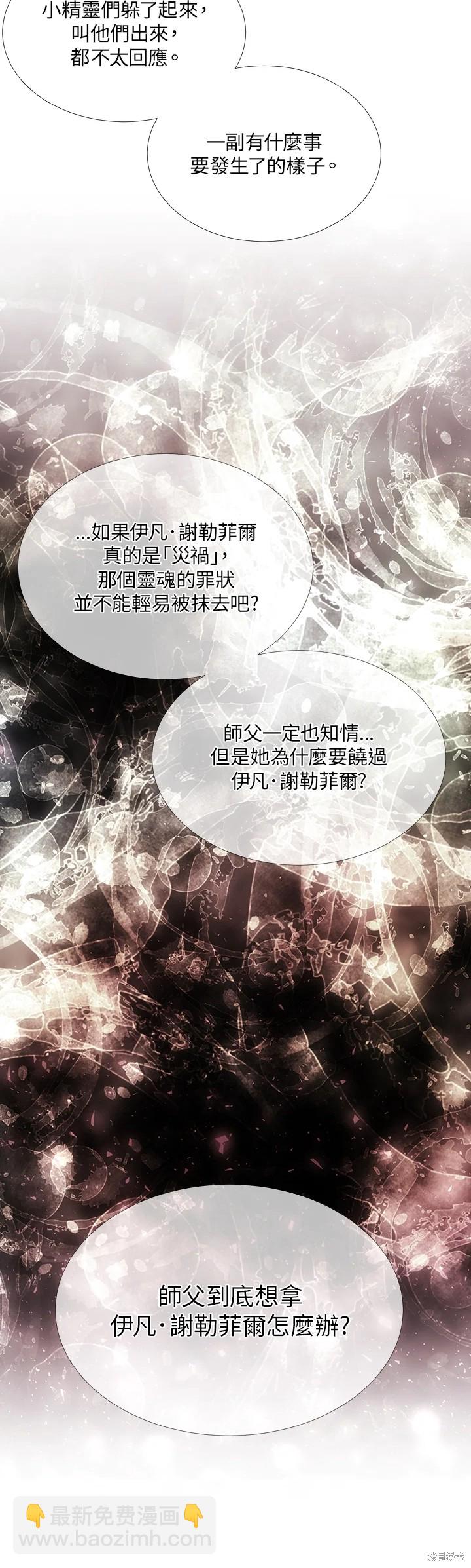 《夏洛特的五个徒弟》第119话 第16页