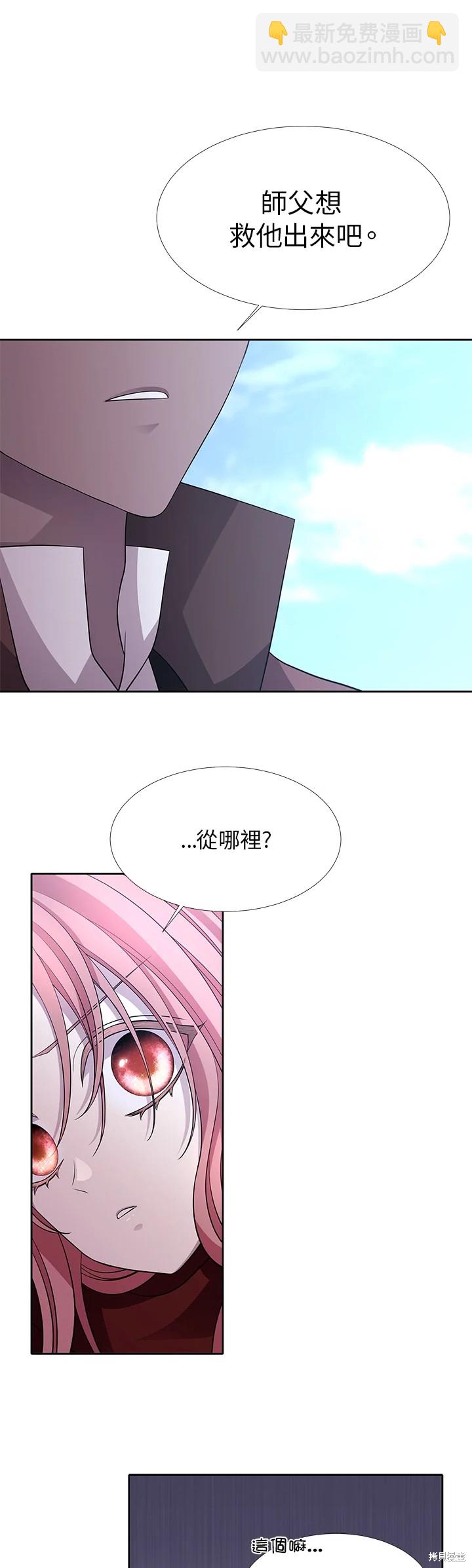 《夏洛特的五个徒弟》第119话 第17页