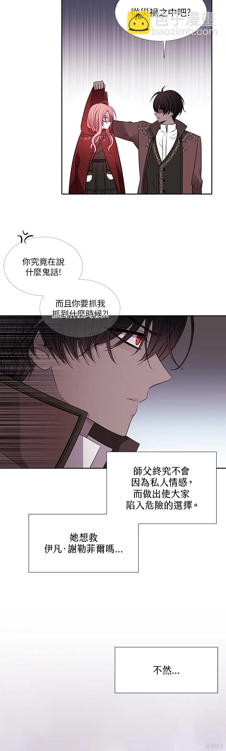 《夏洛特的五个徒弟》第119话 第18页