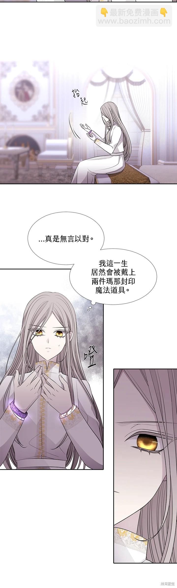 《夏洛特的五个徒弟》第119话 第20页