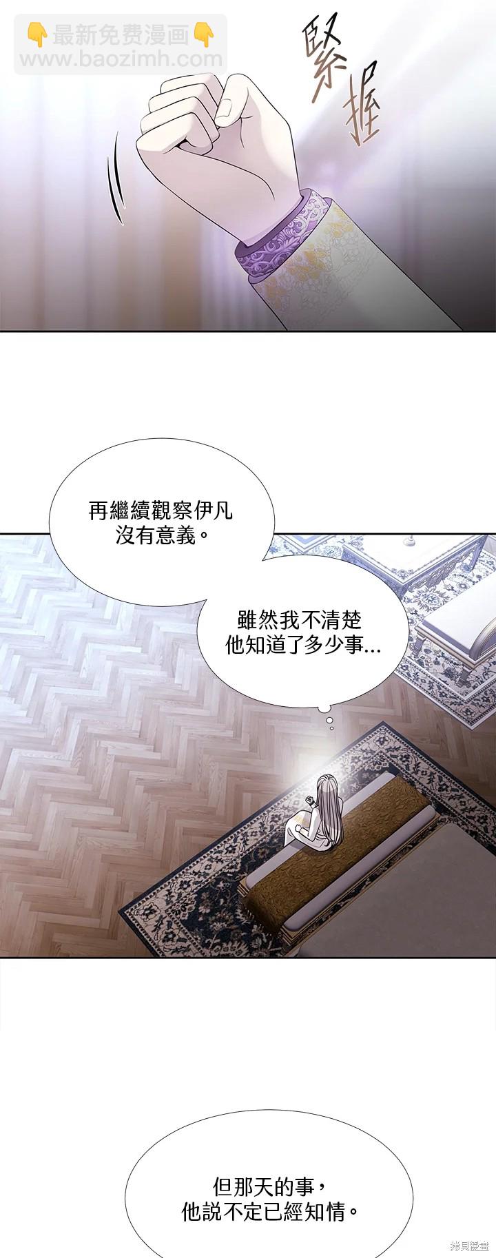 《夏洛特的五个徒弟》第119话 第24页