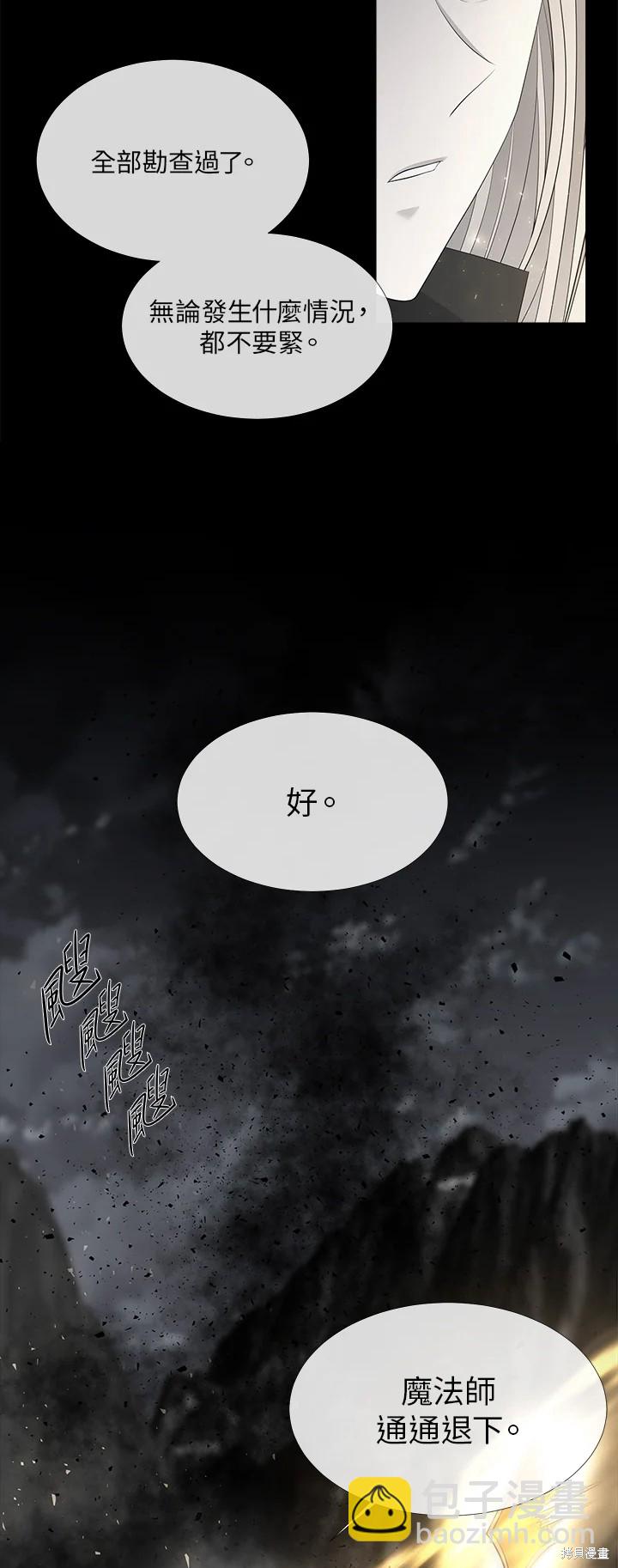 《夏洛特的五个徒弟》第119话 第28页