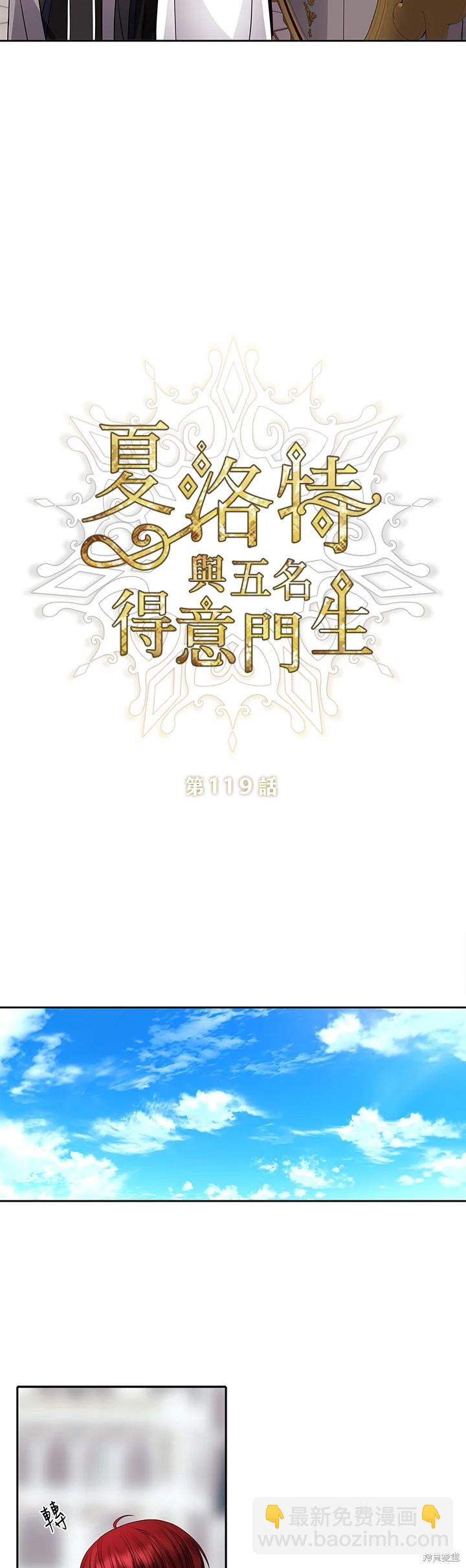 《夏洛特的五个徒弟》第119话 第2页