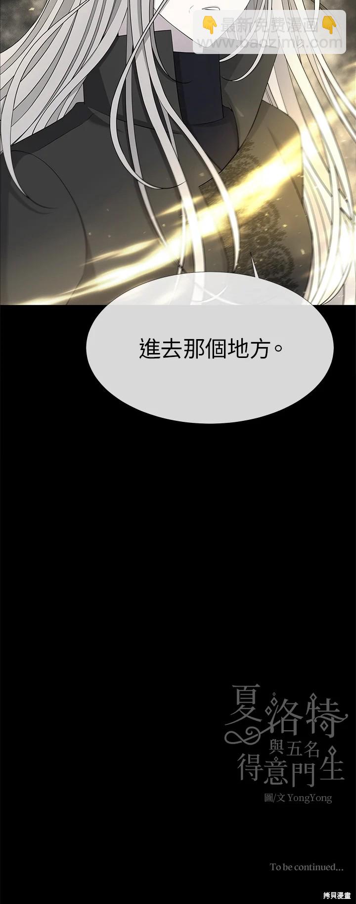 《夏洛特的五个徒弟》第119话 第30页