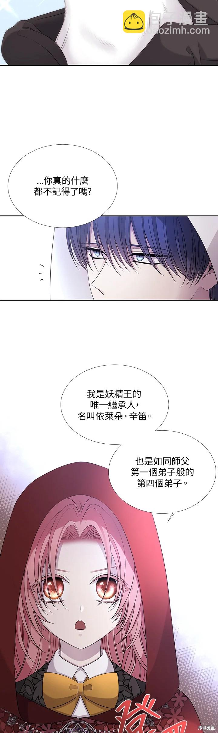 《夏洛特的五个徒弟》第119话 第6页
