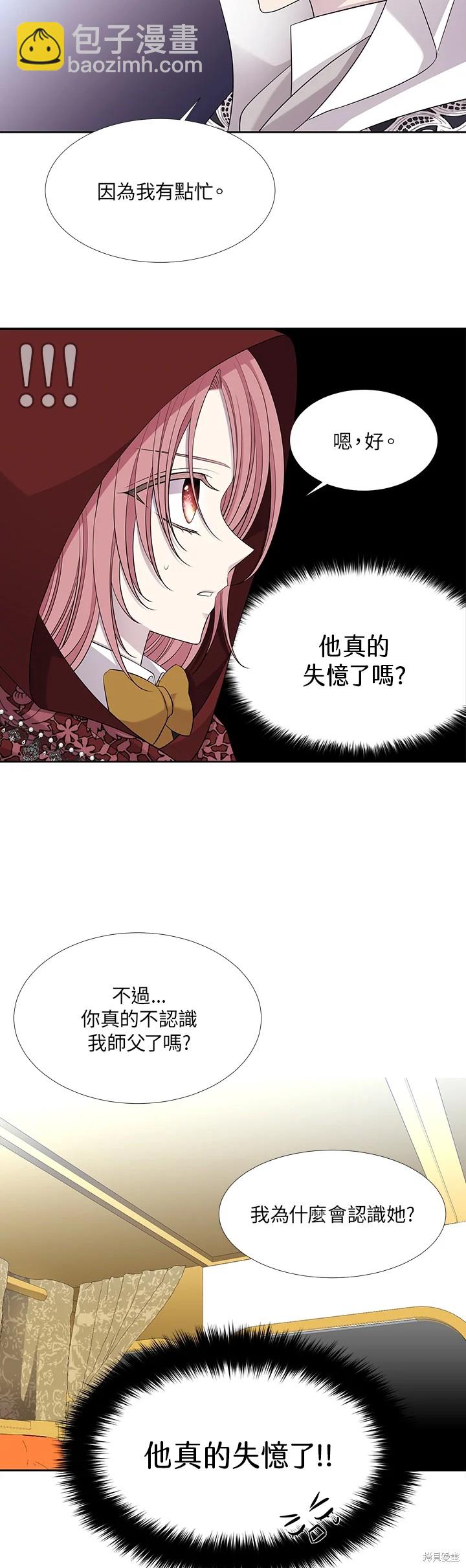 《夏洛特的五个徒弟》第119话 第8页
