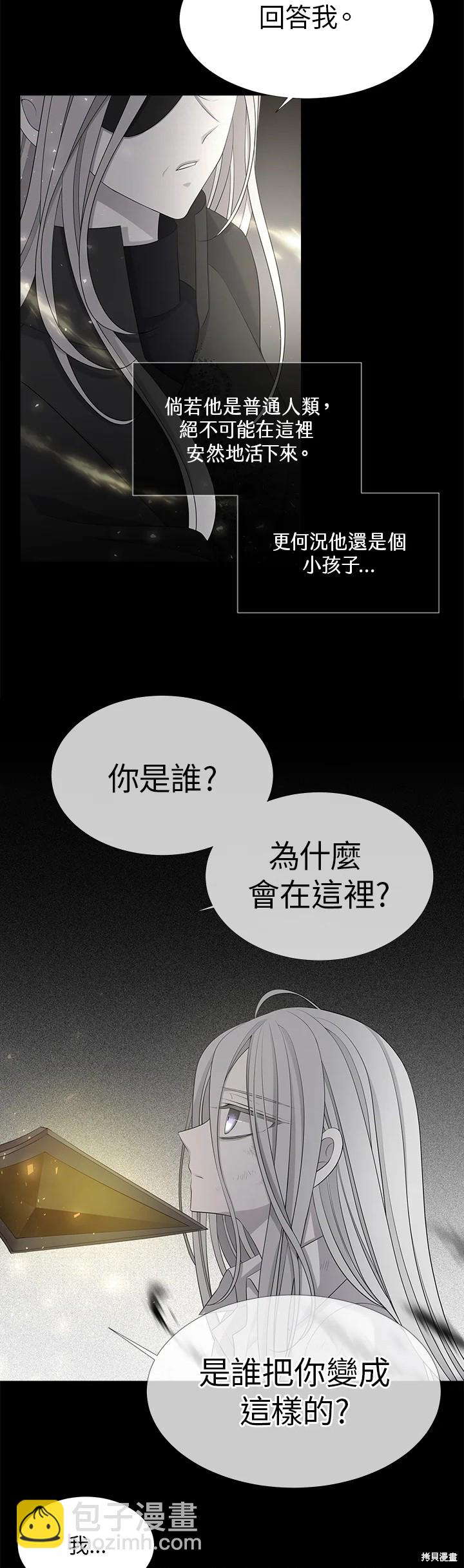 《夏洛特的五个徒弟》第120话 第15页