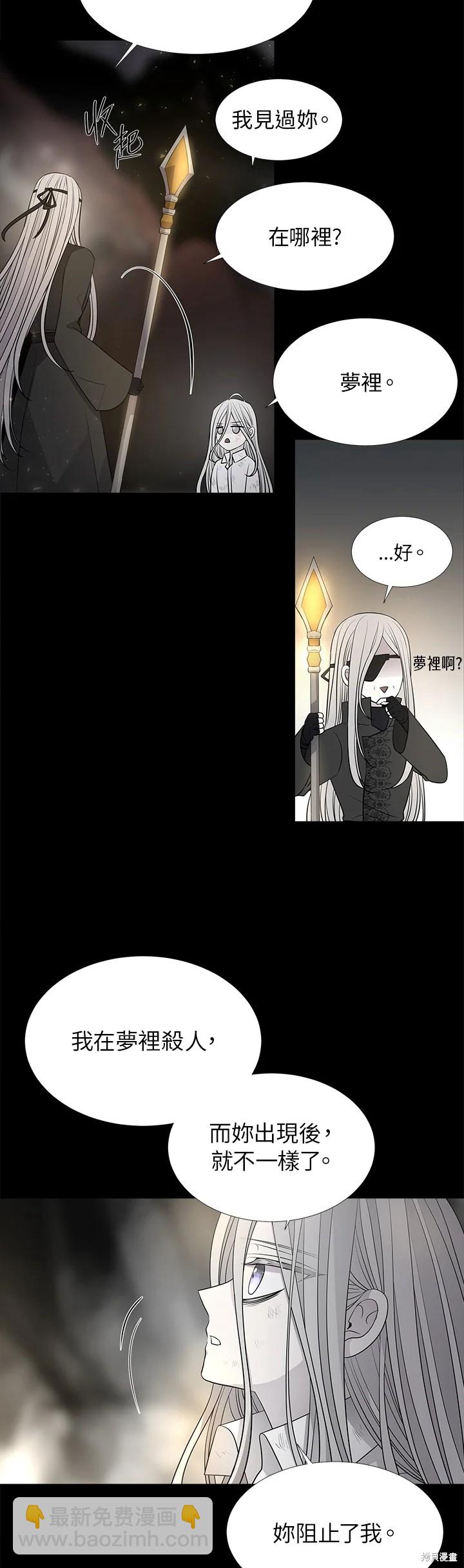 《夏洛特的五个徒弟》第120话 第17页