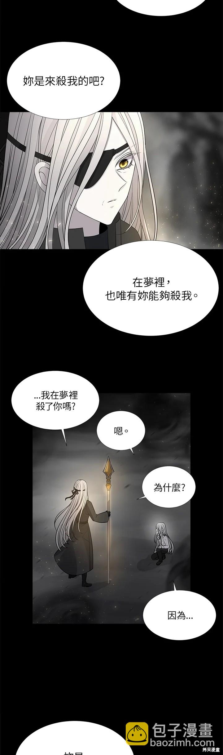 《夏洛特的五个徒弟》第120话 第18页