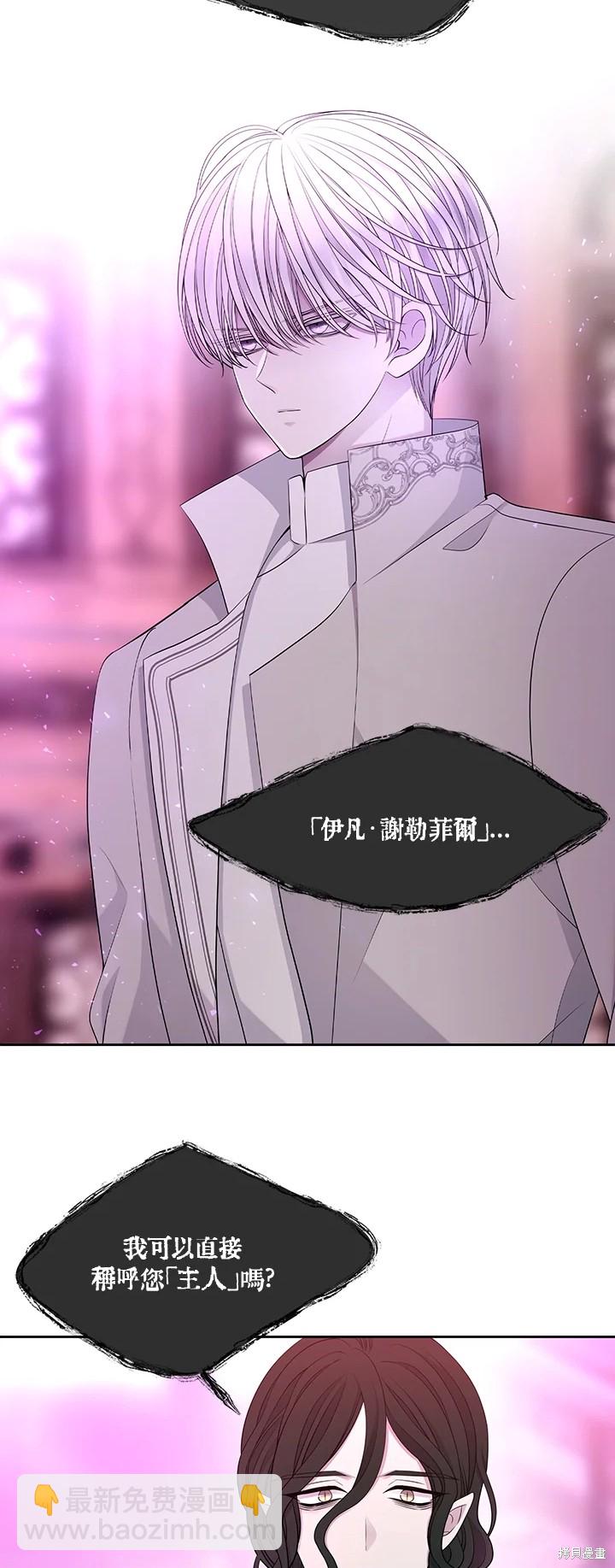 《夏洛特的五个徒弟》第120话 第25页