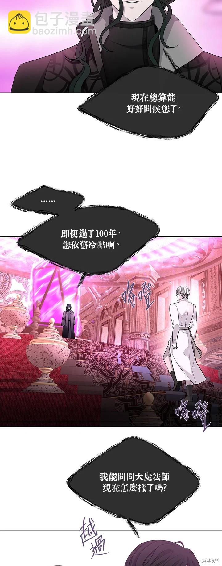 《夏洛特的五个徒弟》第120话 第26页