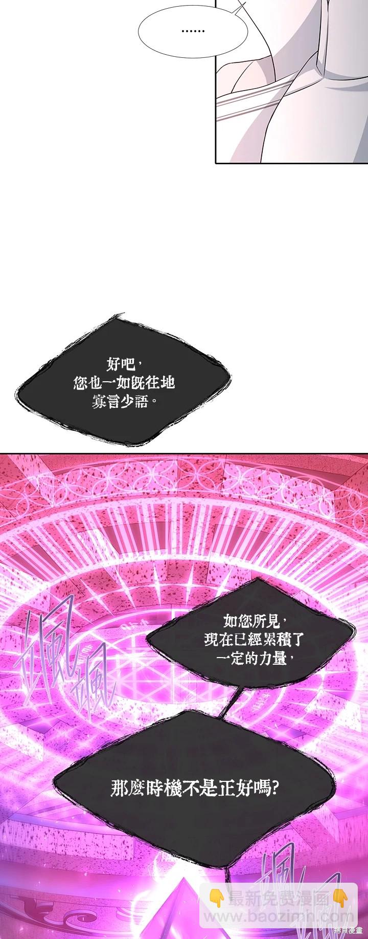 《夏洛特的五个徒弟》第120话 第28页