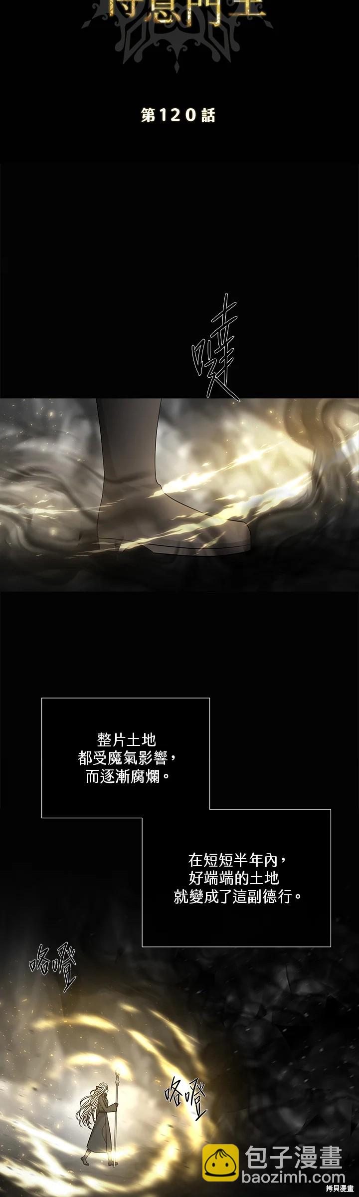 《夏洛特的五个徒弟》第120话 第2页