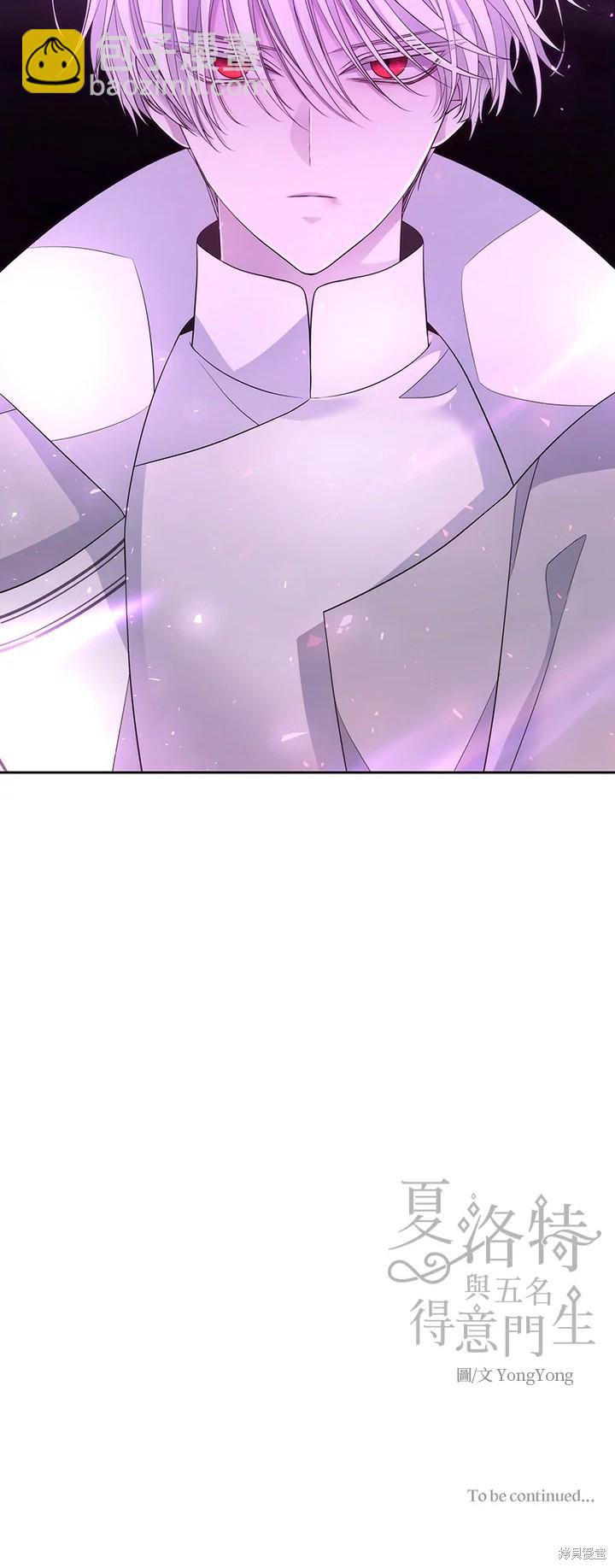 《夏洛特的五个徒弟》第120话 第30页