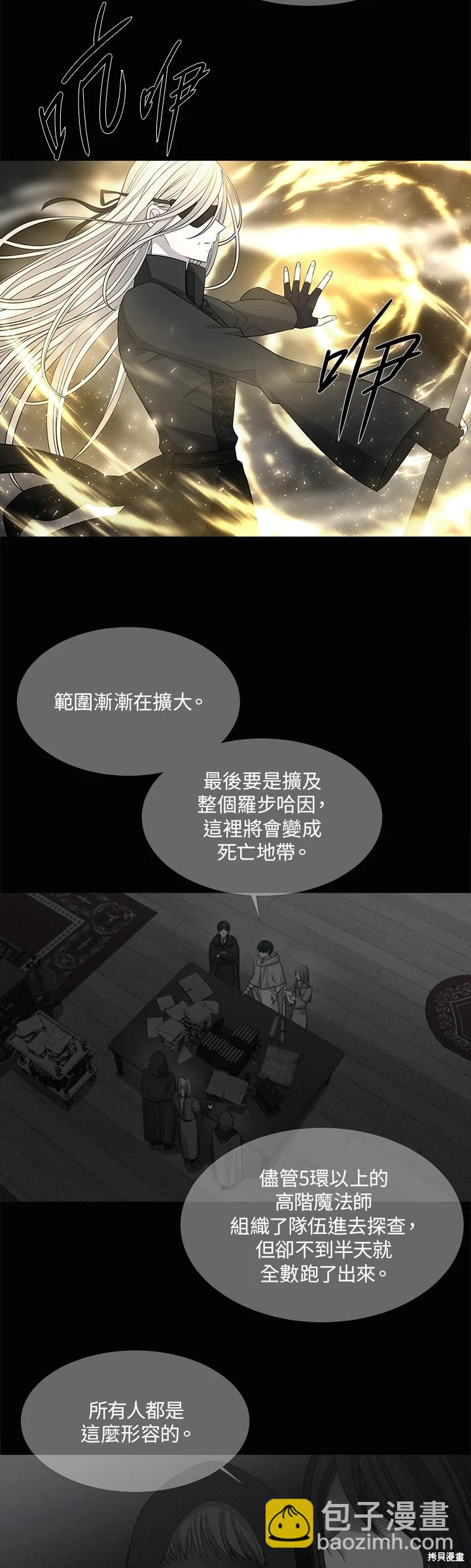 《夏洛特的五个徒弟》第120话 第4页