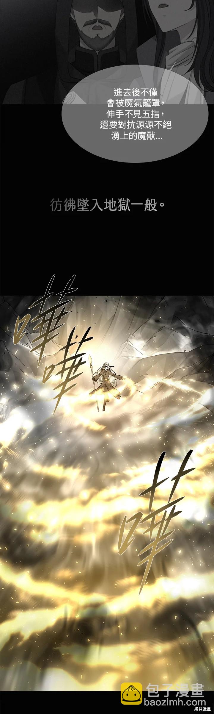 《夏洛特的五个徒弟》第120话 第5页