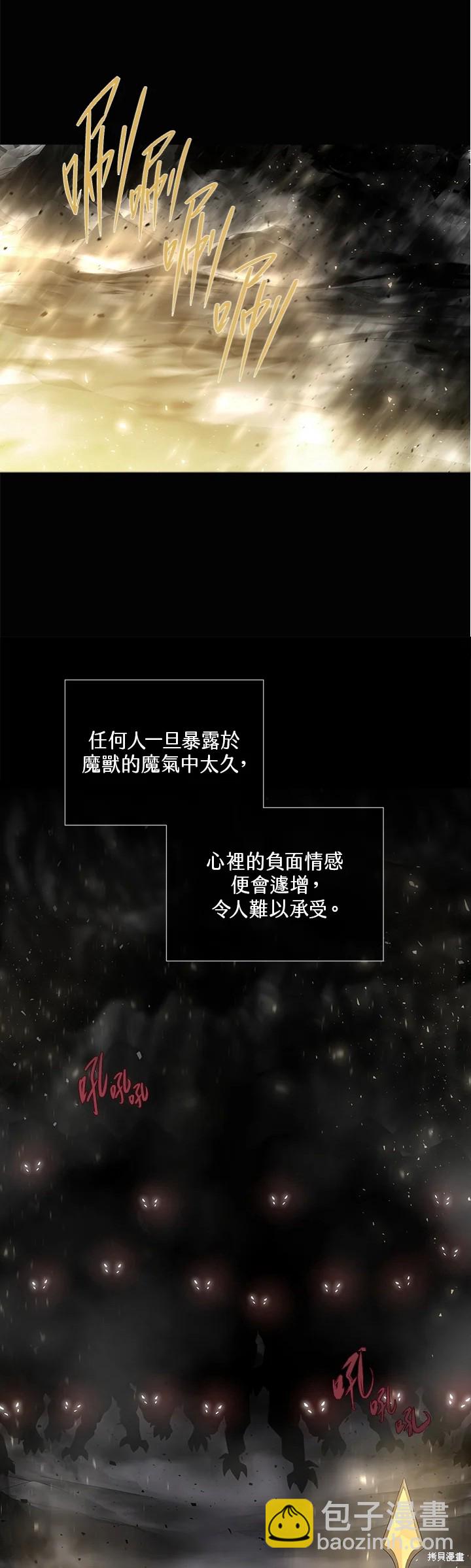 《夏洛特的五个徒弟》第120话 第6页