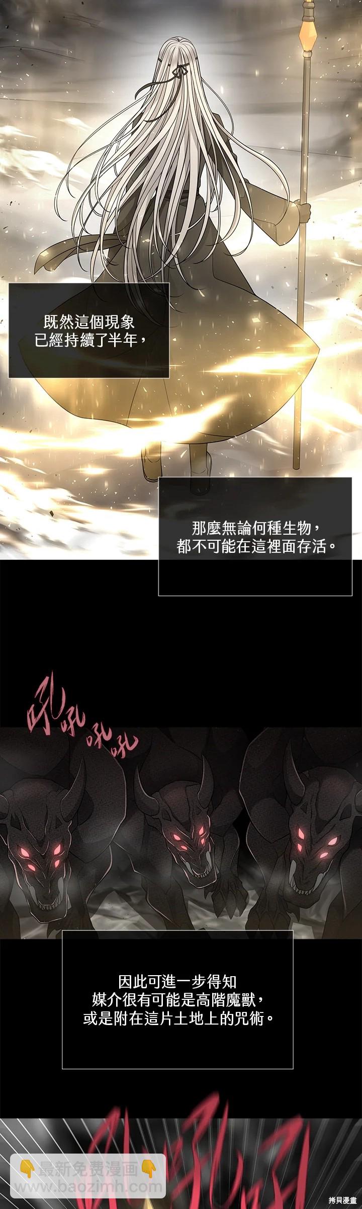 《夏洛特的五个徒弟》第120话 第7页
