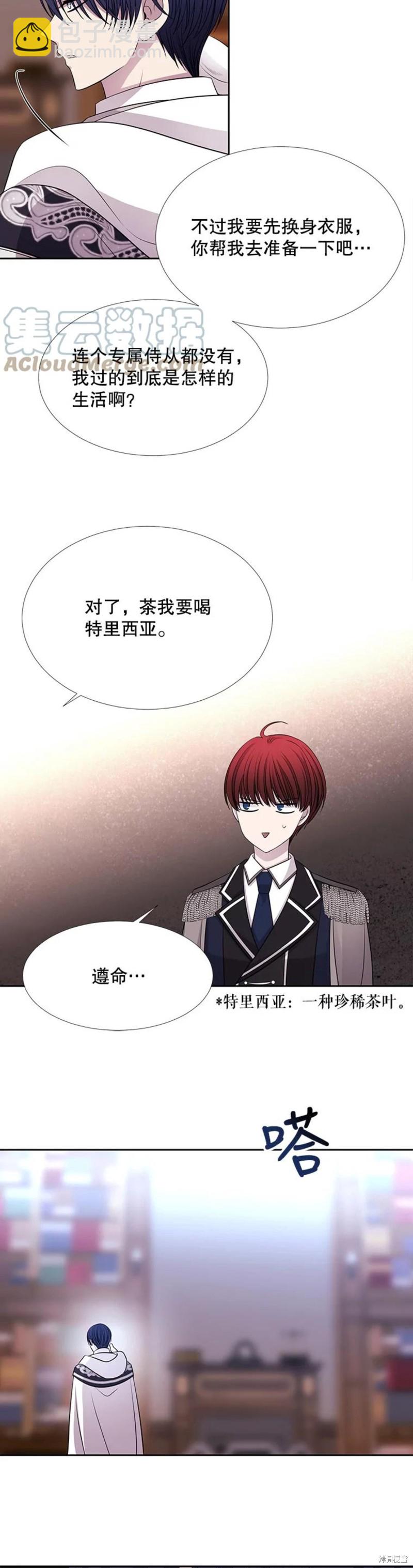 《夏洛特的五个徒弟》第121话 第10页