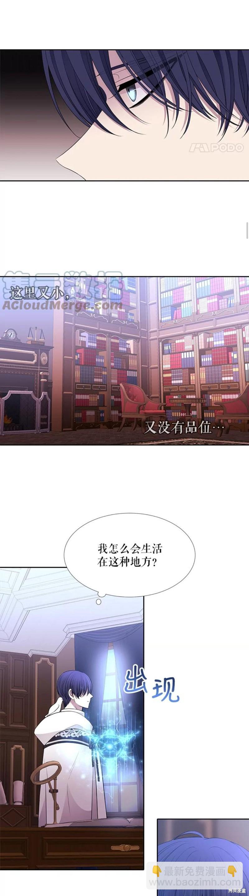 《夏洛特的五个徒弟》第121话 第11页