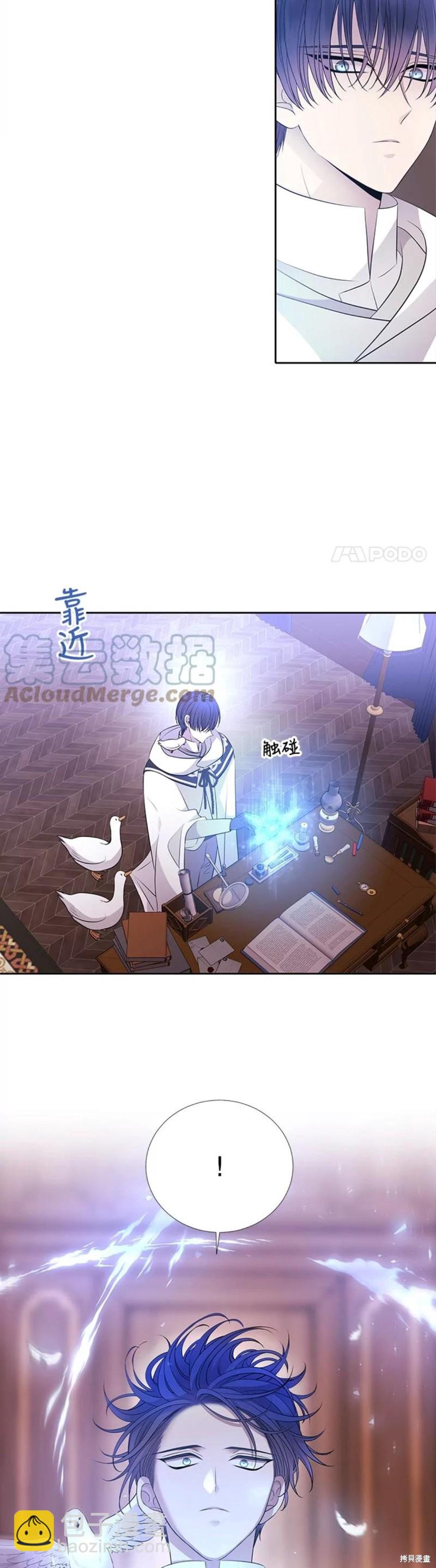 《夏洛特的五个徒弟》第121话 第12页