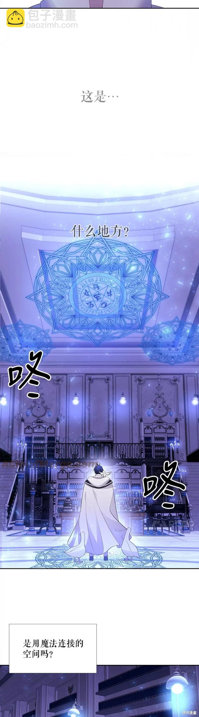 《夏洛特的五个徒弟》第121话 第14页