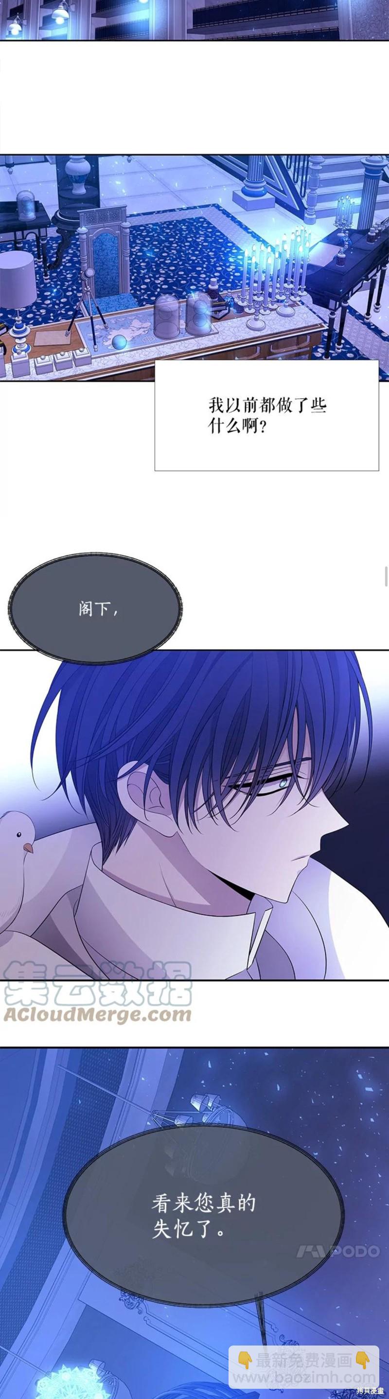 《夏洛特的五个徒弟》第121话 第15页