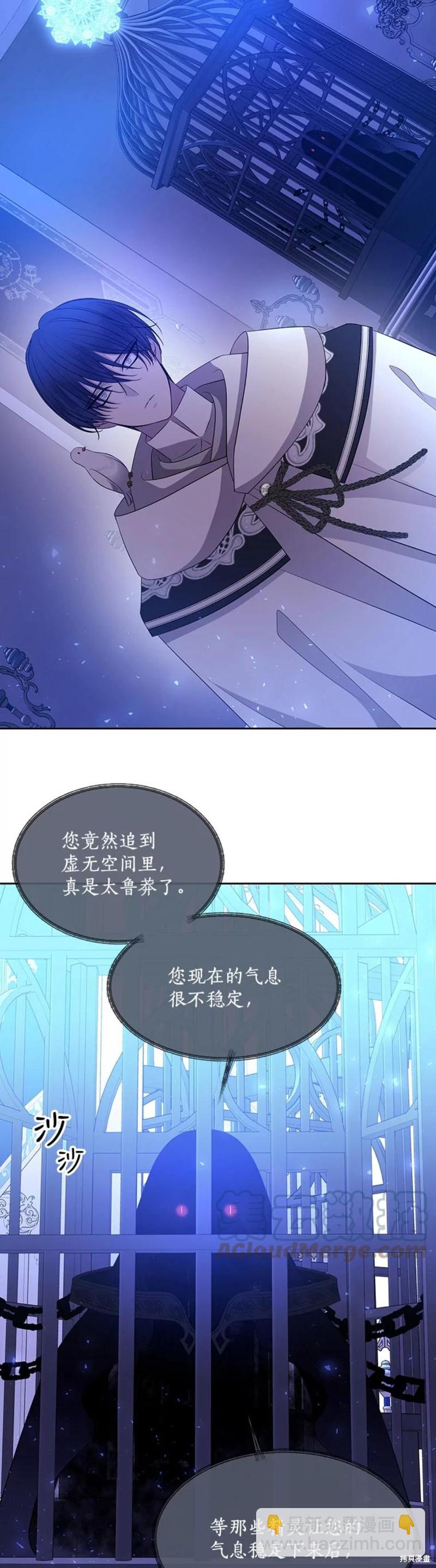 《夏洛特的五个徒弟》第121话 第16页