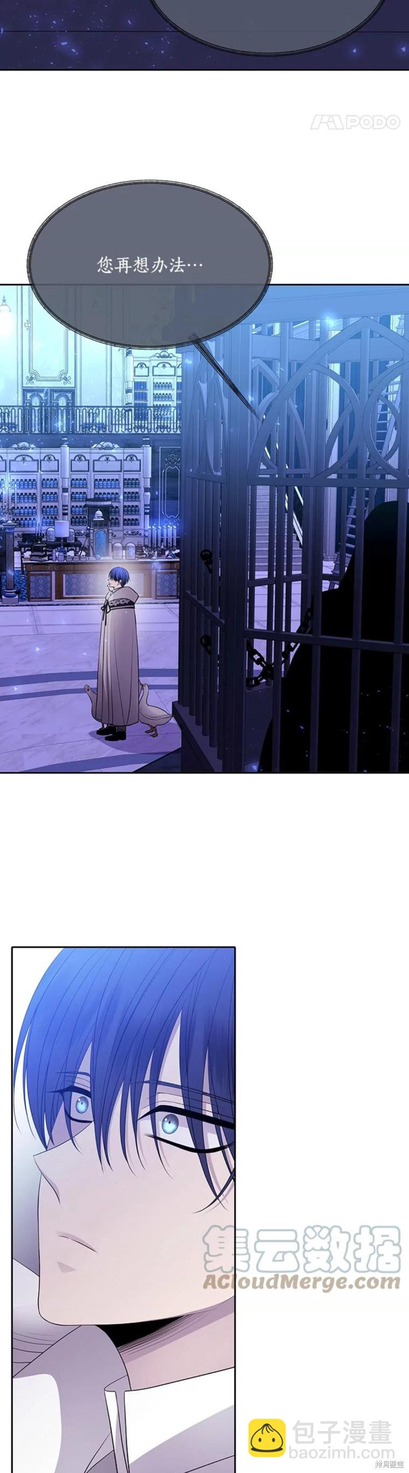 《夏洛特的五个徒弟》第121话 第17页