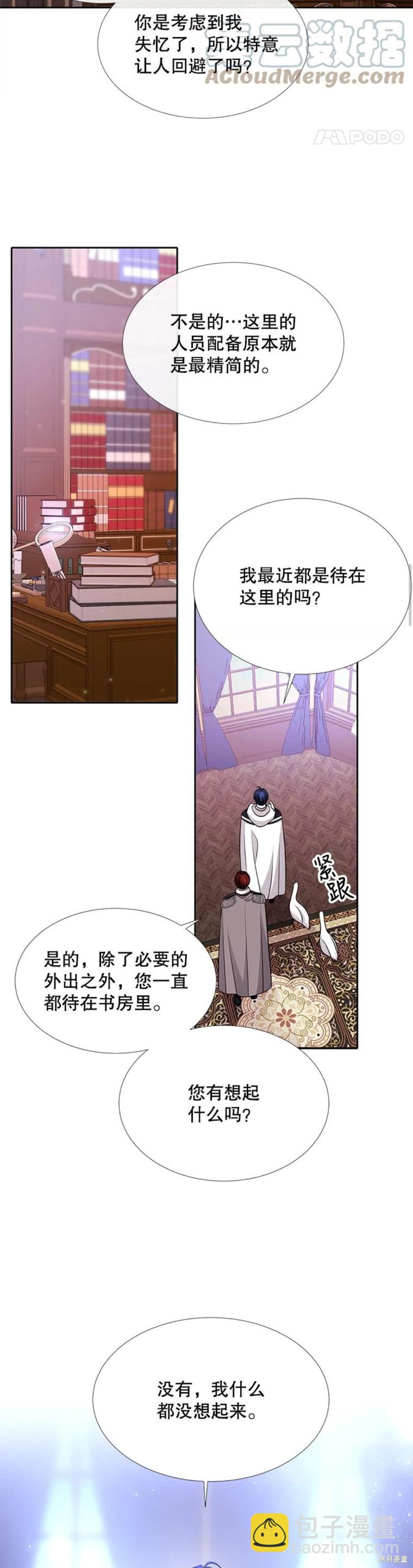 《夏洛特的五个徒弟》第121话 第2页