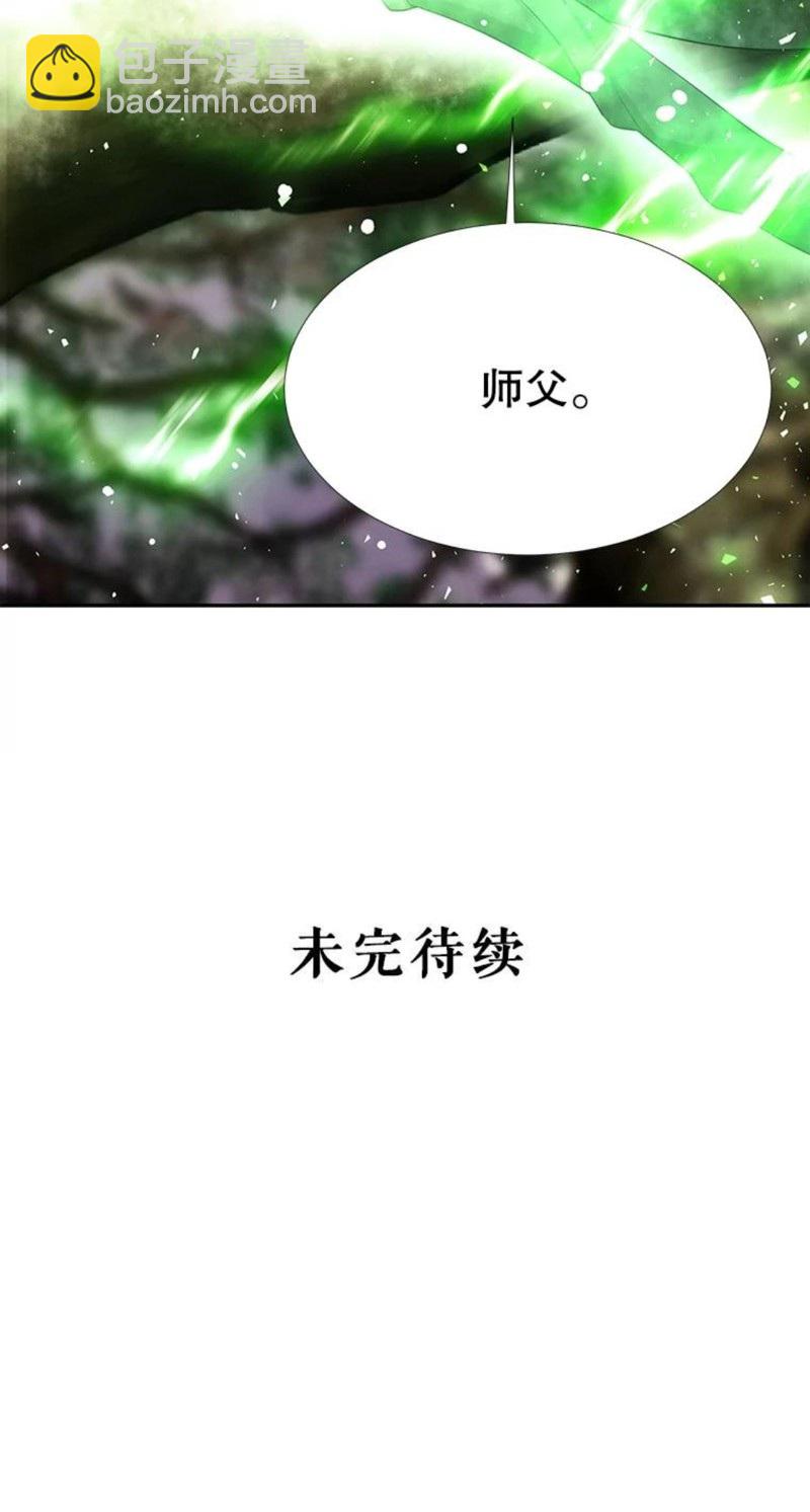 《夏洛特的五个徒弟》第121话 第30页