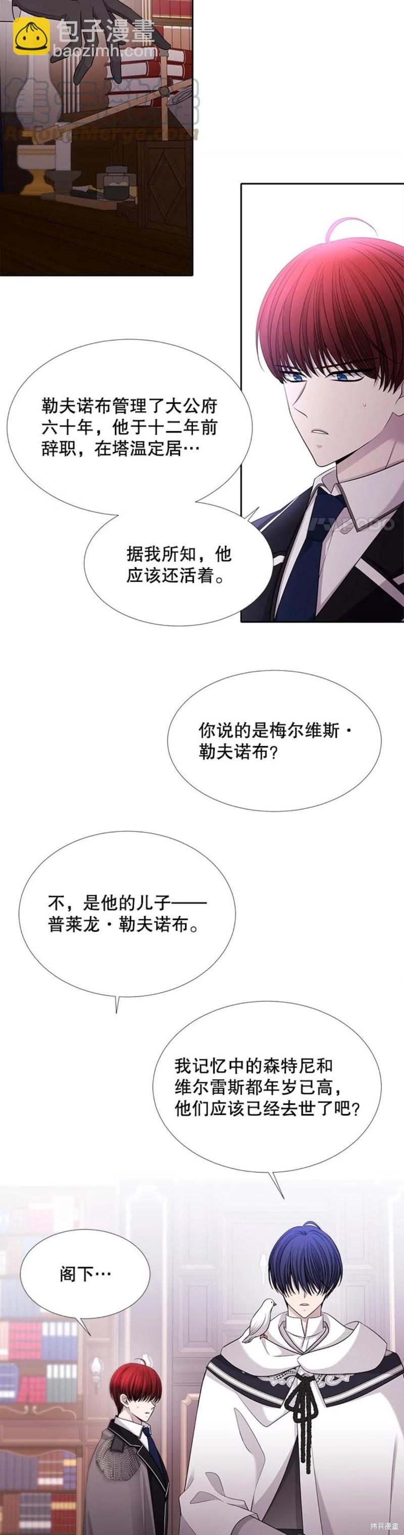 《夏洛特的五个徒弟》第121话 第4页