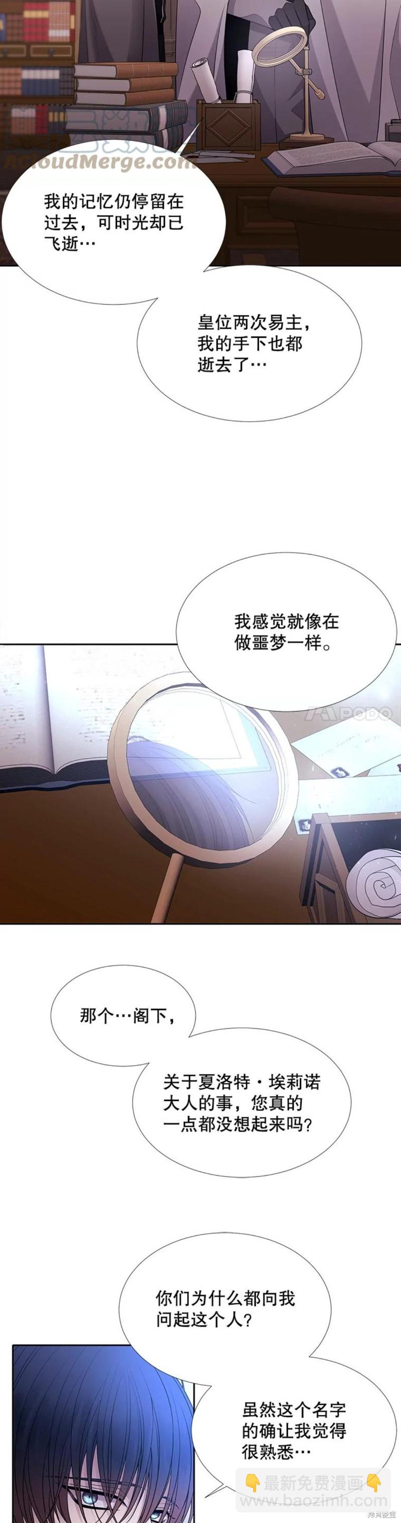 《夏洛特的五个徒弟》第121话 第5页