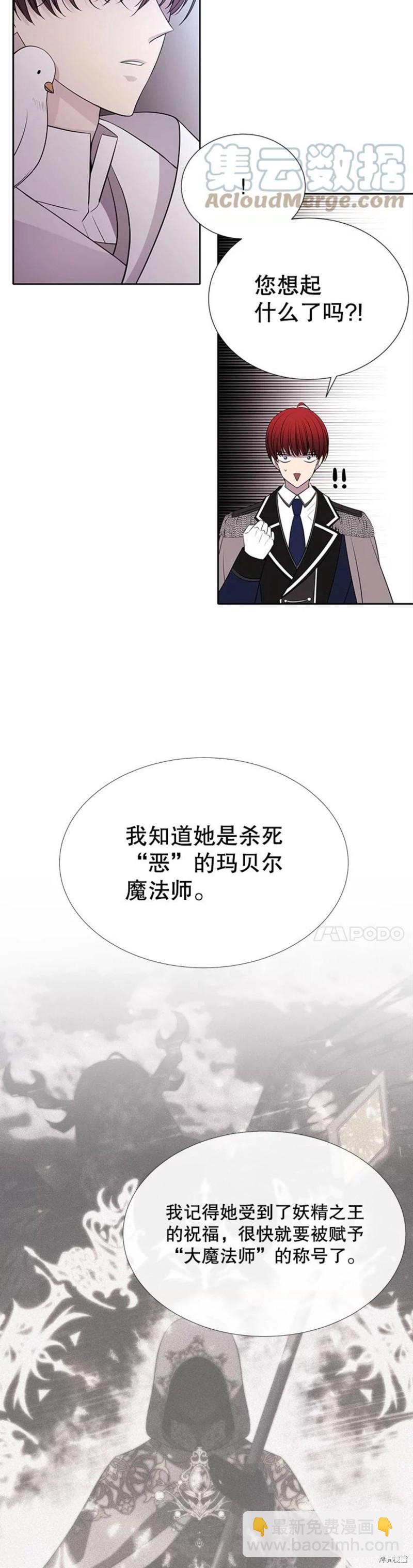 《夏洛特的五个徒弟》第121话 第6页