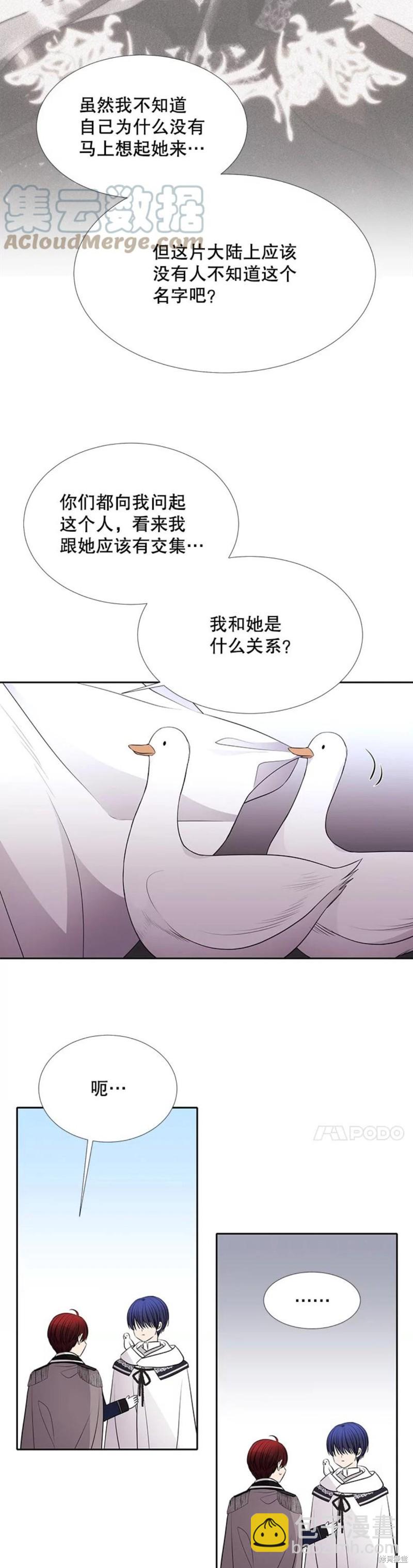 《夏洛特的五个徒弟》第121话 第7页