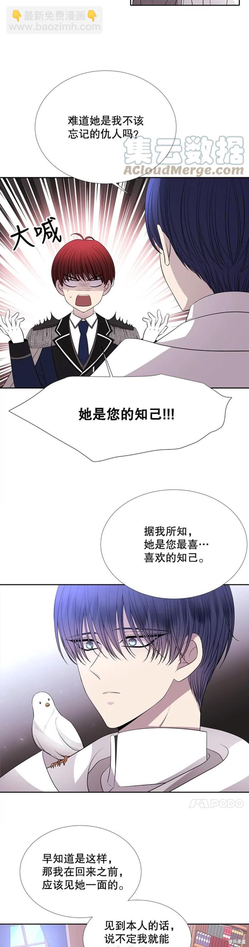 《夏洛特的五个徒弟》第121话 第8页