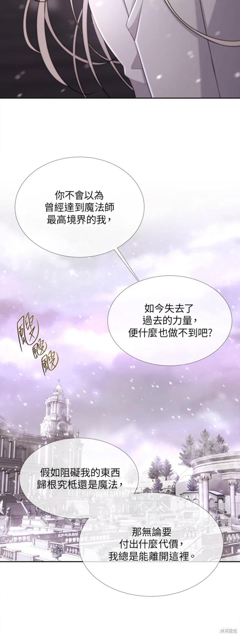 《夏洛特的五个徒弟》第118话 第10页