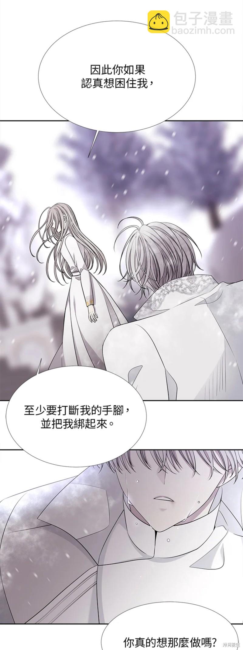《夏洛特的五个徒弟》第118话 第11页