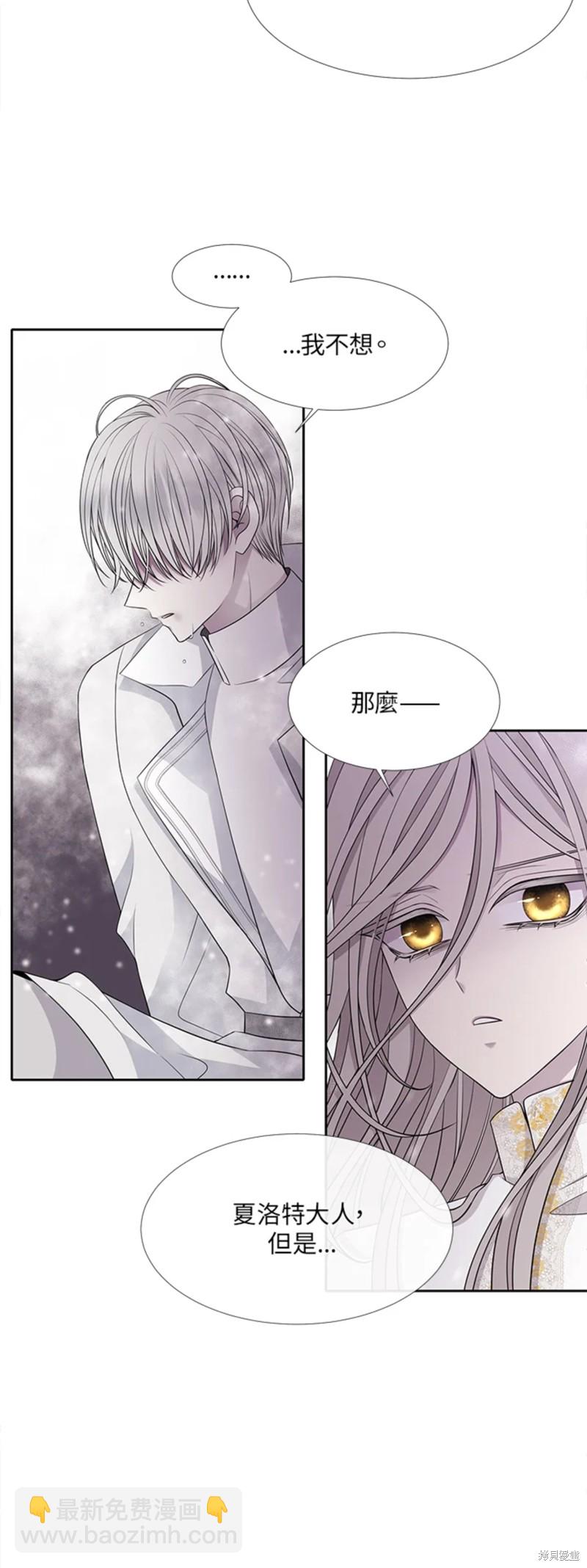 《夏洛特的五个徒弟》第118话 第12页