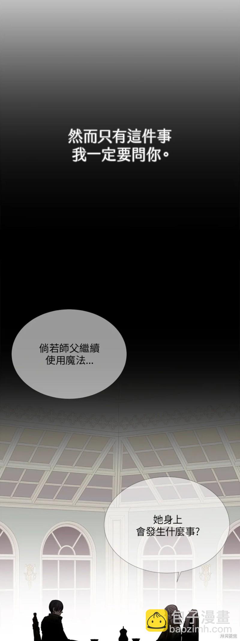 《夏洛特的五个徒弟》第118话 第19页