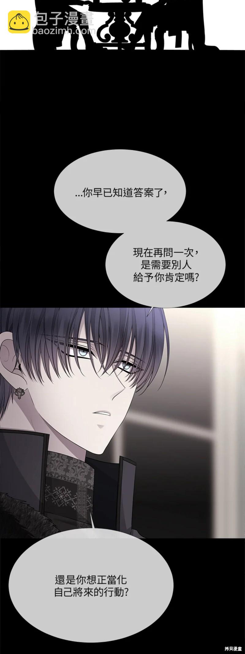 《夏洛特的五个徒弟》第118话 第20页