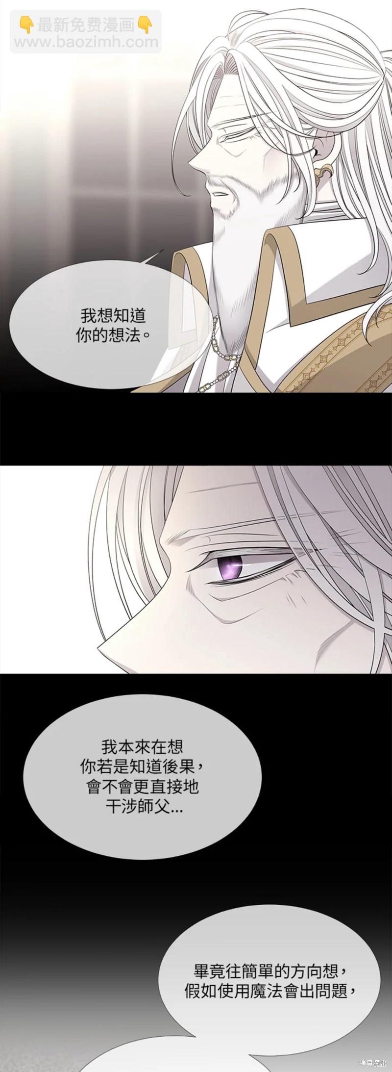《夏洛特的五个徒弟》第118话 第21页