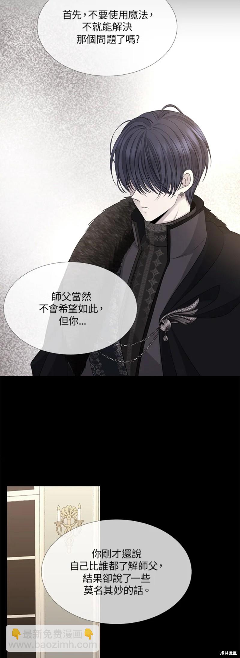 《夏洛特的五个徒弟》第118话 第22页