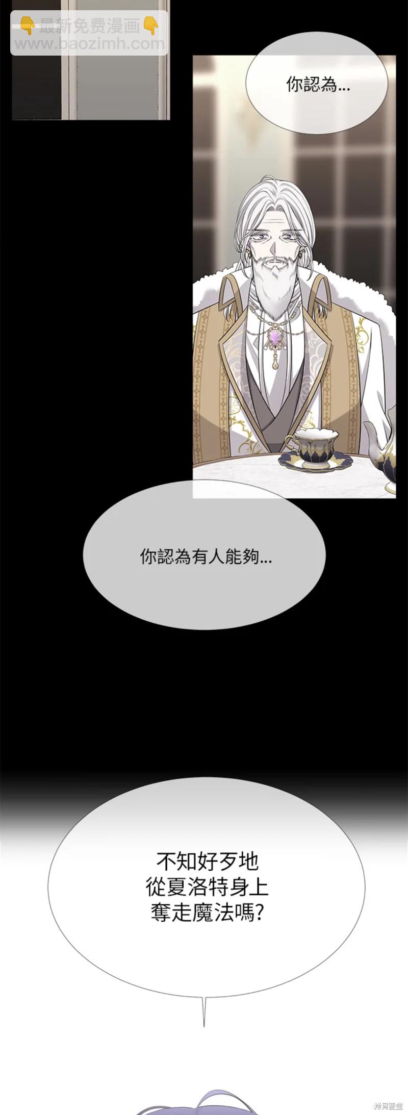 《夏洛特的五个徒弟》第118话 第23页