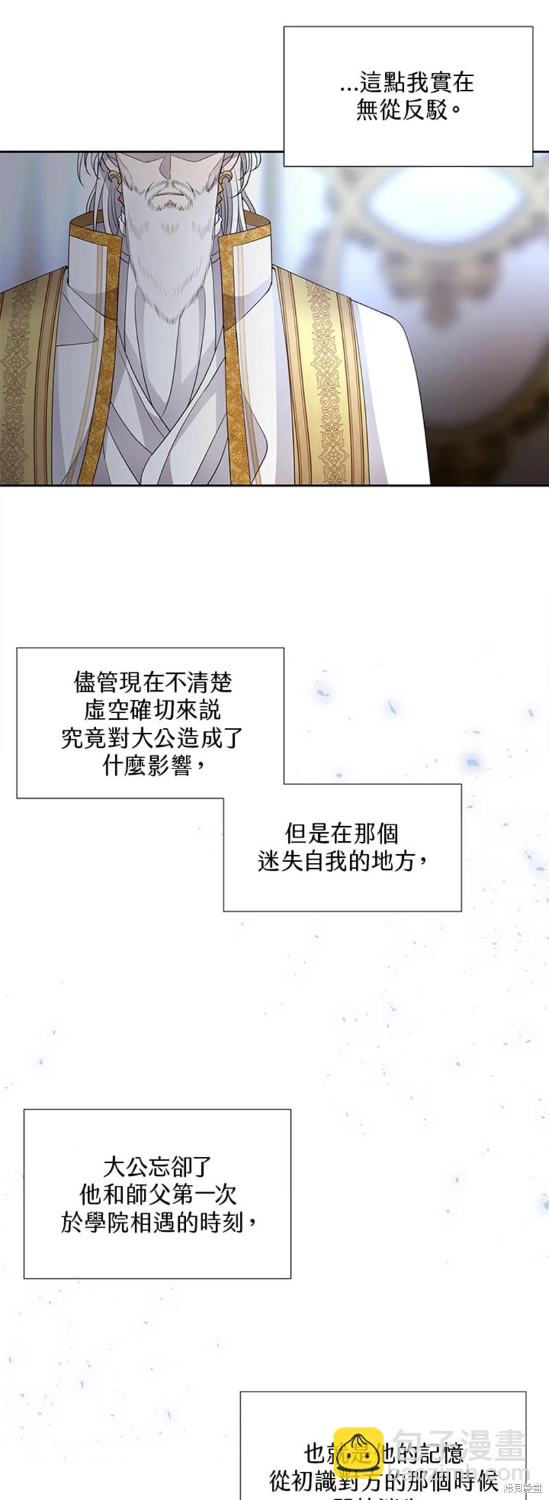 《夏洛特的五个徒弟》第118话 第25页
