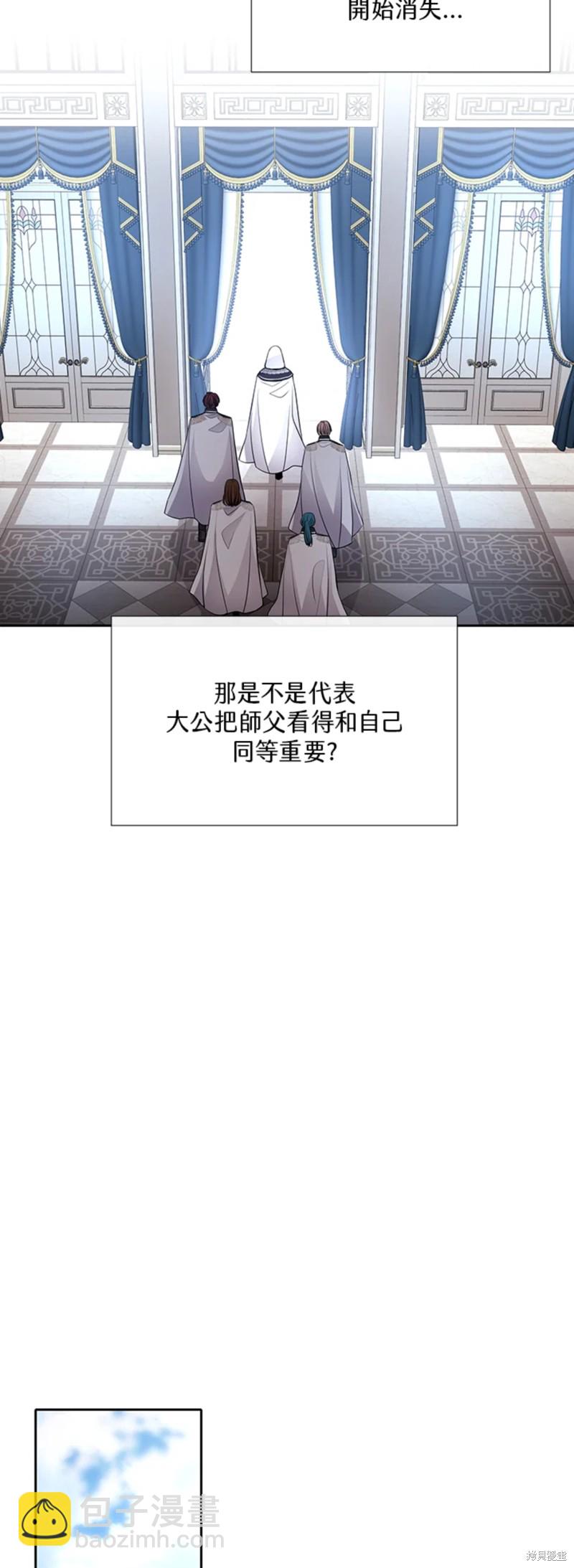 《夏洛特的五个徒弟》第118话 第26页