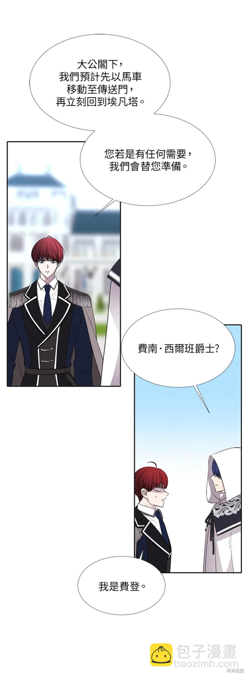 《夏洛特的五个徒弟》第118话 第30页