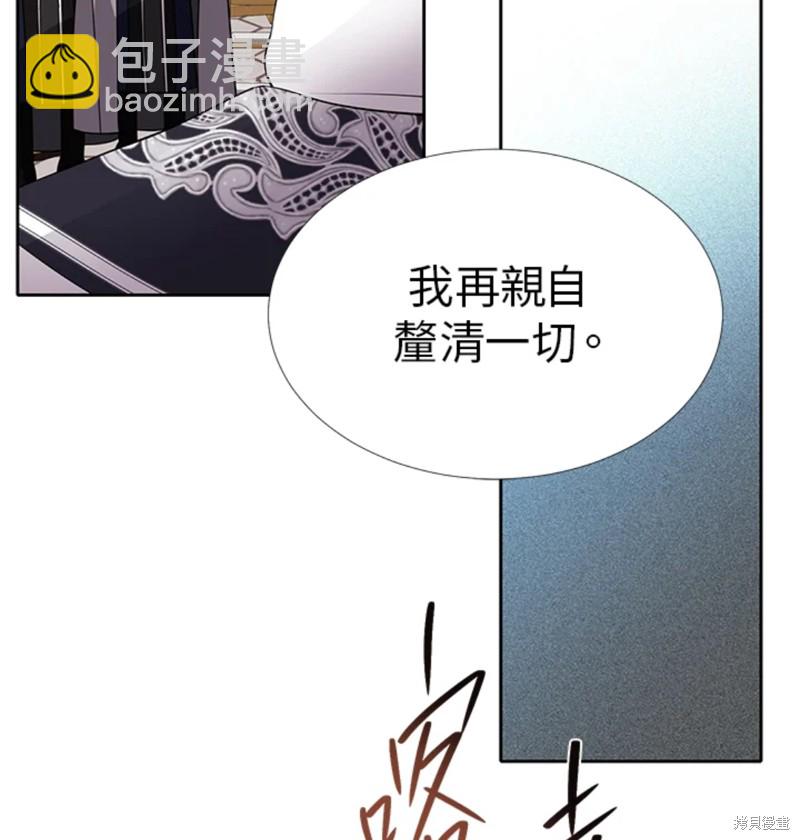 《夏洛特的五个徒弟》第118话 第35页