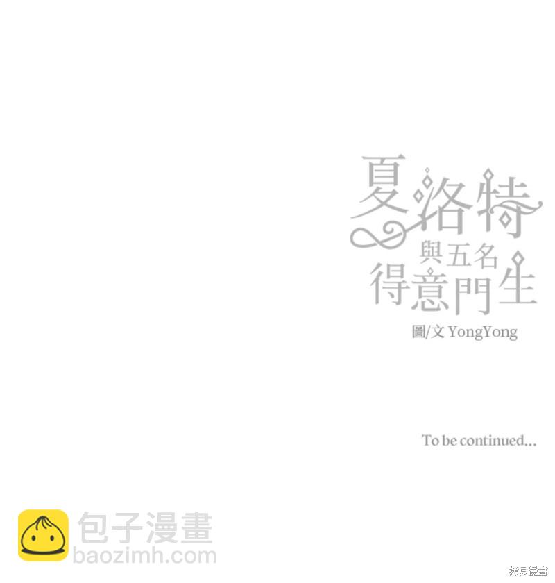 《夏洛特的五个徒弟》第118话 第40页
