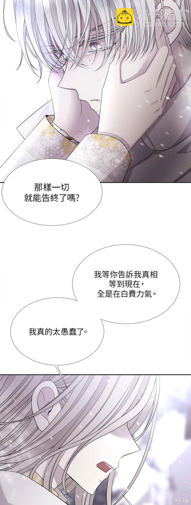 《夏洛特的五个徒弟》第118话 第6页